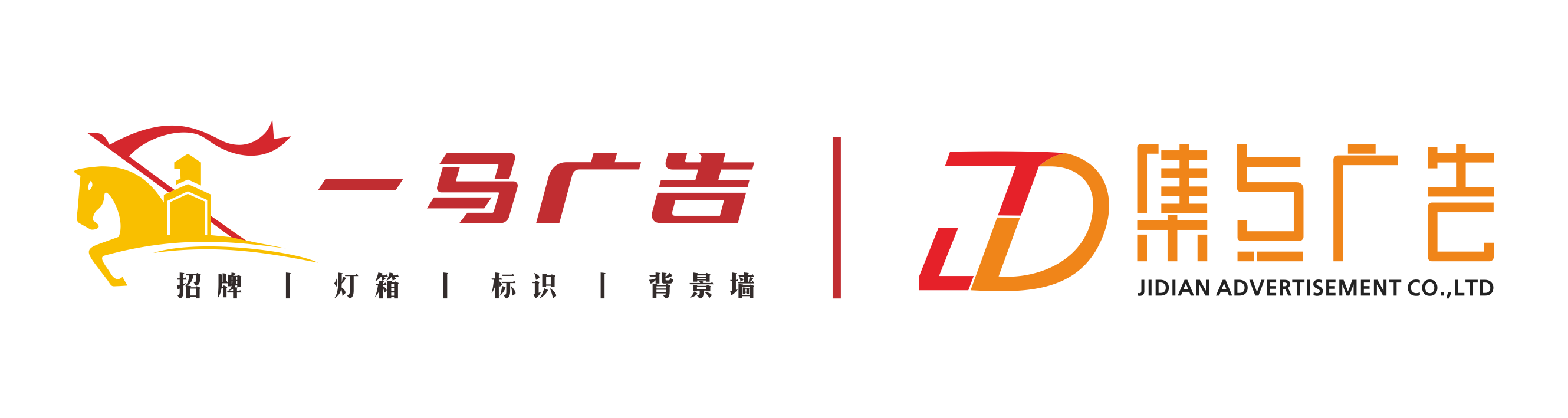 佛山一马广告